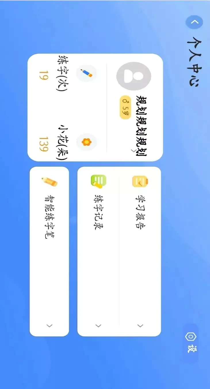 AI智能练字截图2
