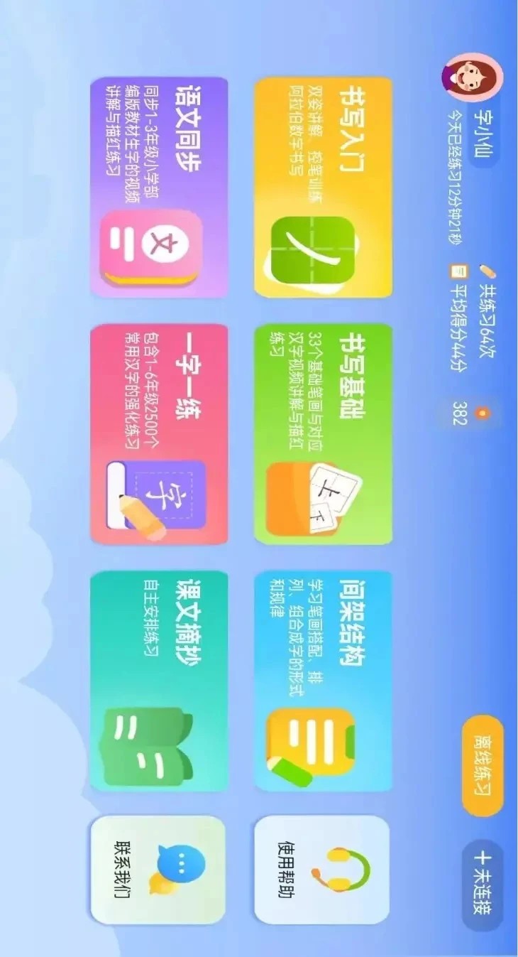 AI智能练字截图0