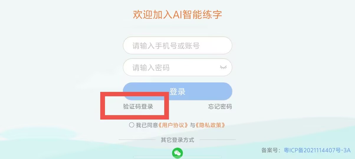 AI智能练字