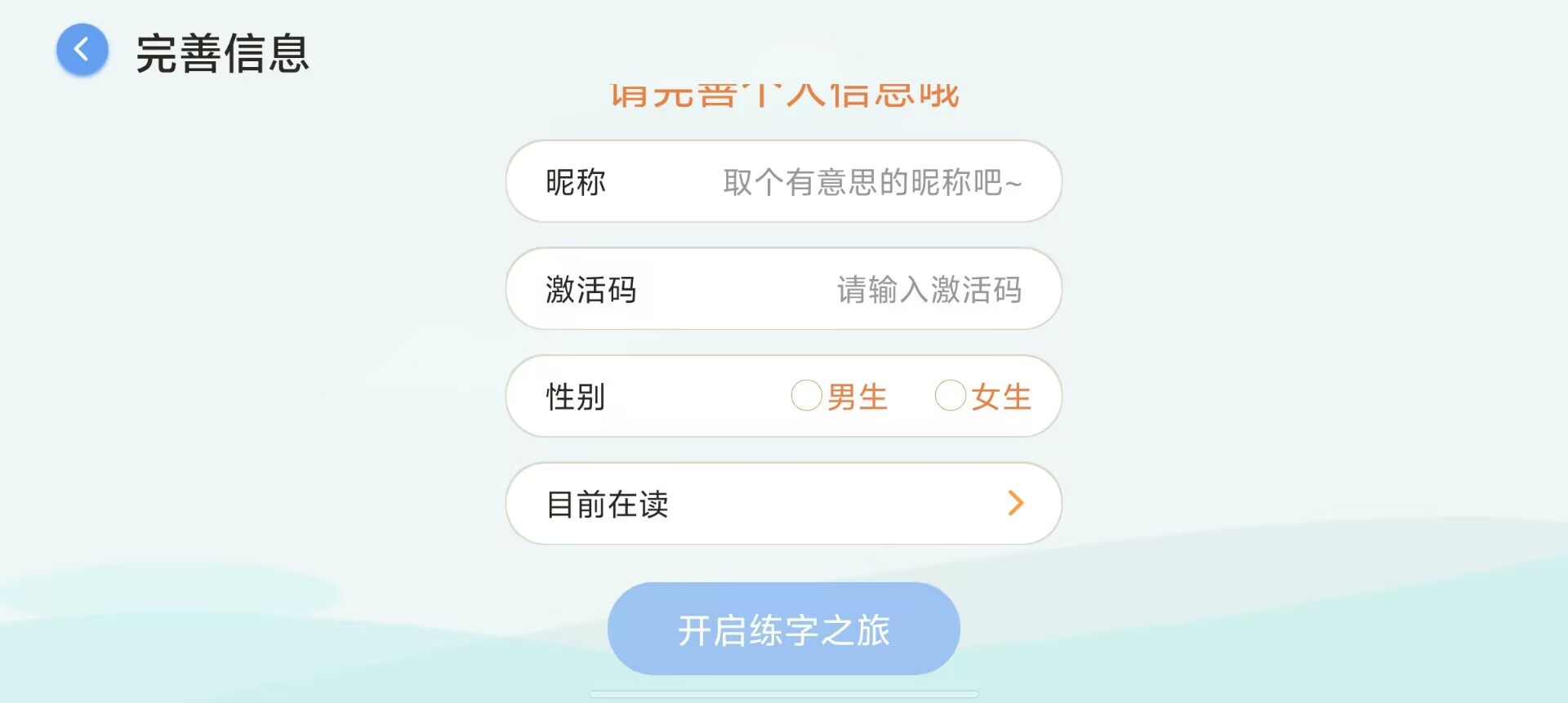 AI智能练字