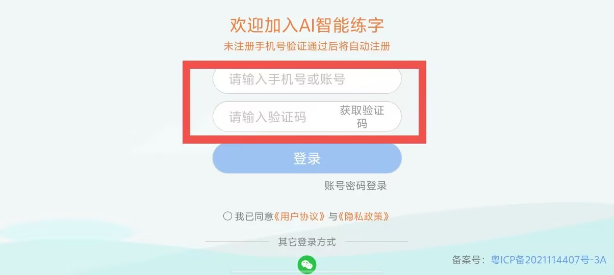 AI智能练字