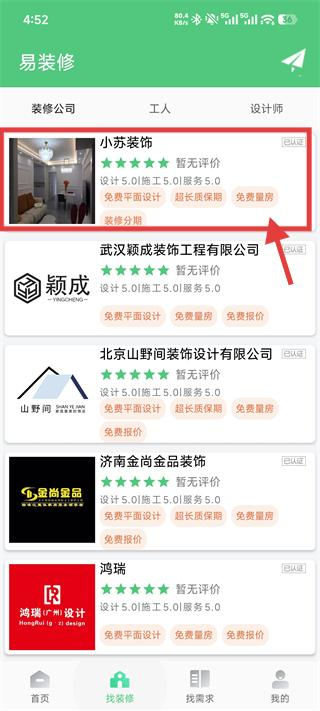 易装修