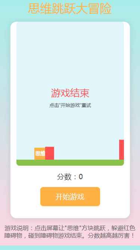 思维跳跃大冒险游戏正版截图4