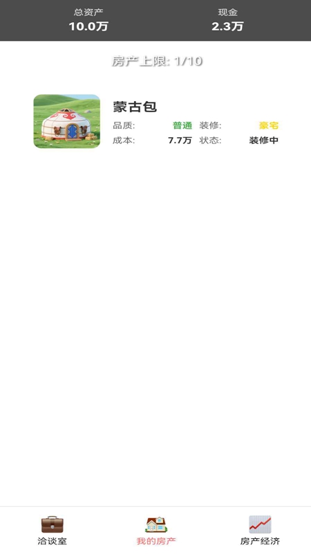 豪宅几百套游戏2025最新版截图2