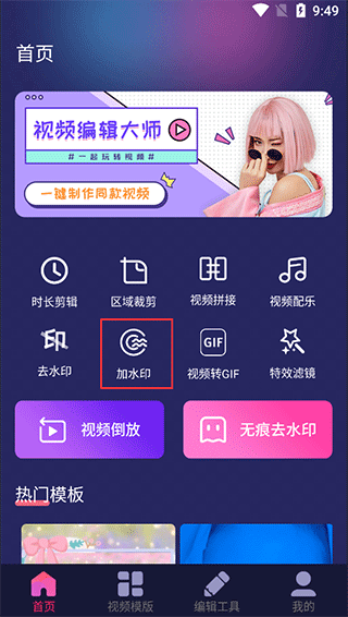 视频编辑剪辑大师