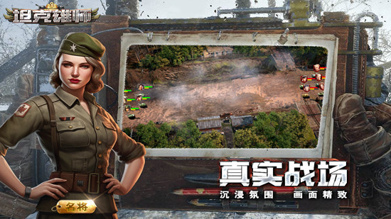 坦克雄师最新版截图0