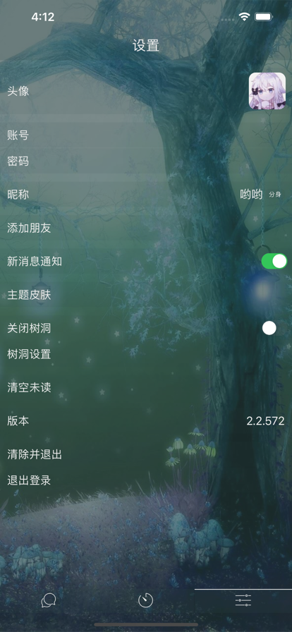 树洞最新版截图1