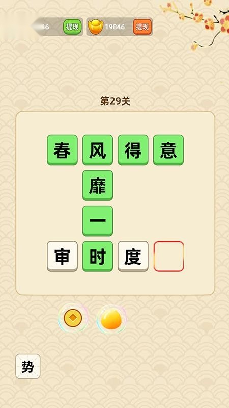 少侠成语最新版截图0