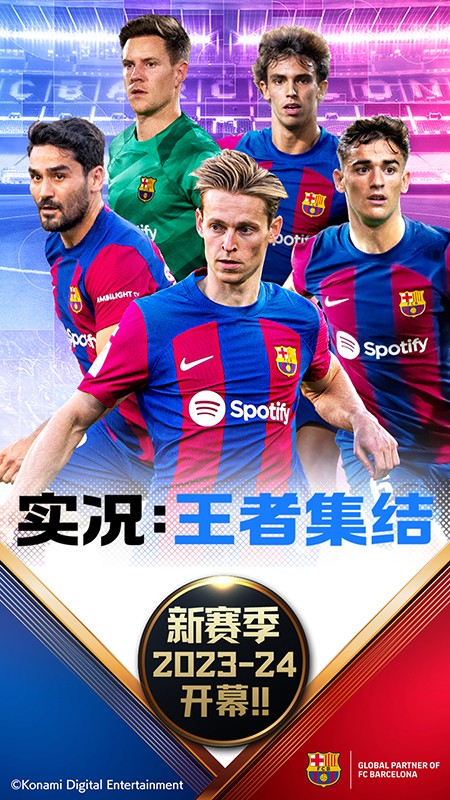 实况:王者集结截图3