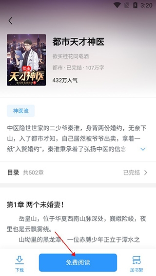 疯读小说免费正版