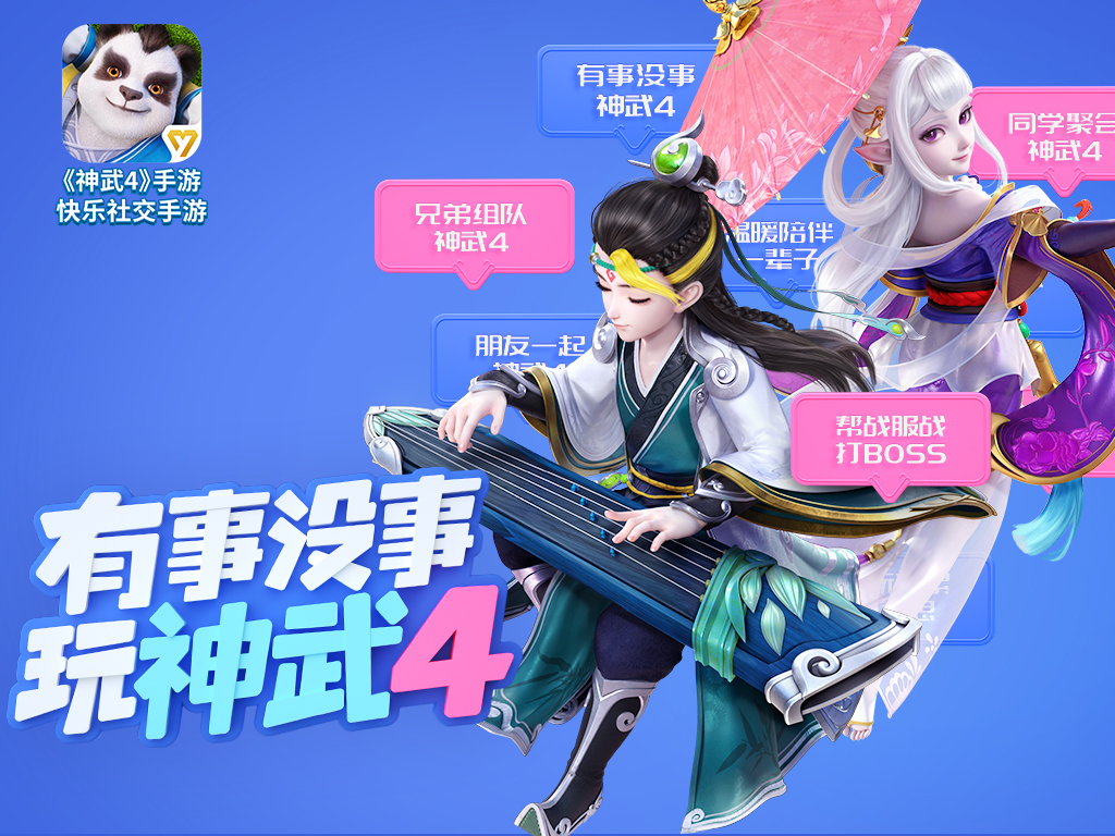 神武4截图0