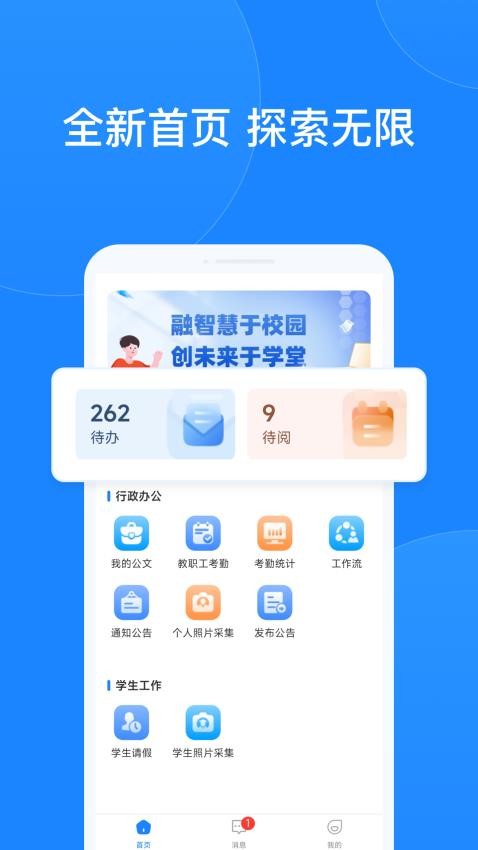 小渔未来校园截图1