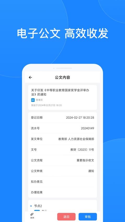 小渔未来校园截图2