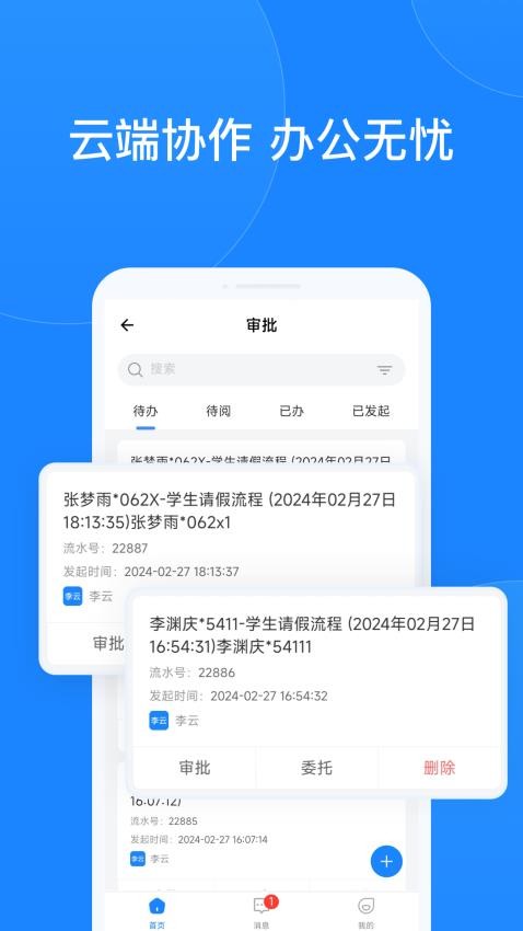 小渔未来校园截图3