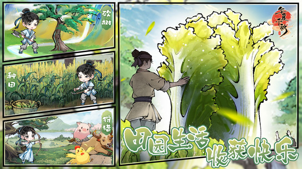 华夏千秋截图0