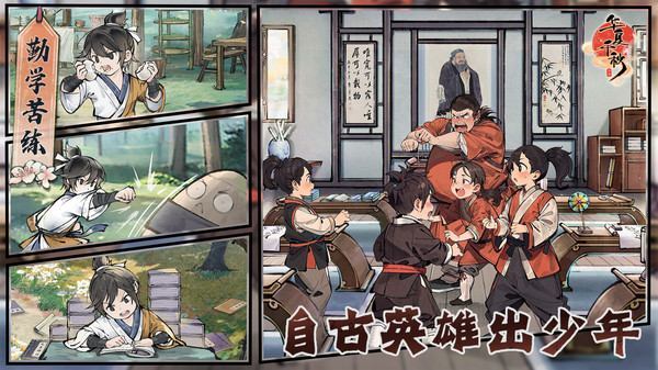 华夏千秋截图3