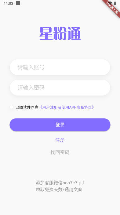 星粉通安卓版