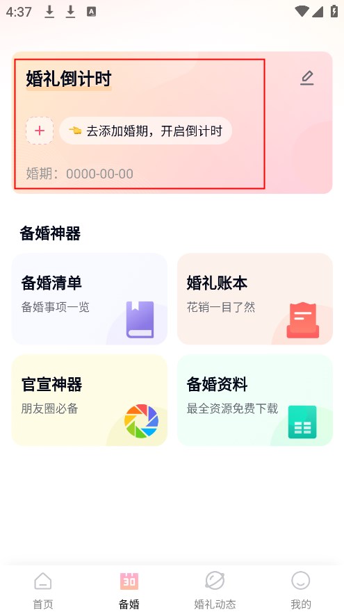 找我婚礼最新版
