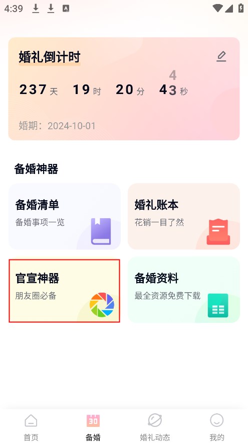 找我婚礼最新版