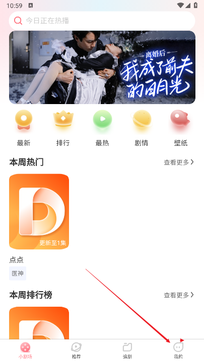 点点短剧免费版