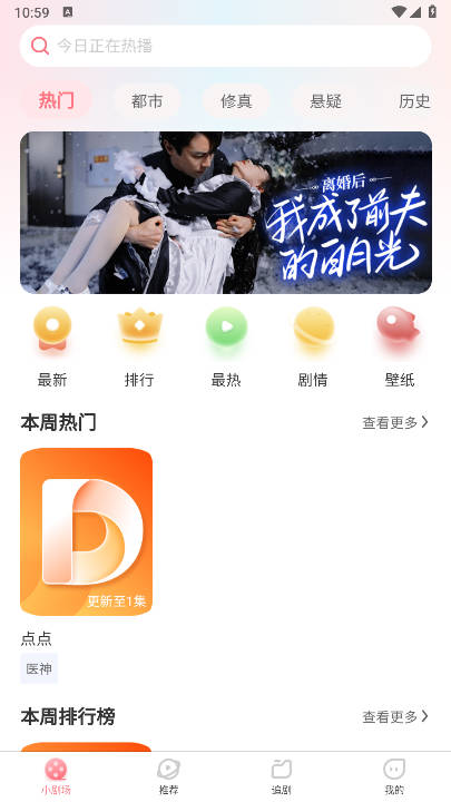 点点短剧免费版