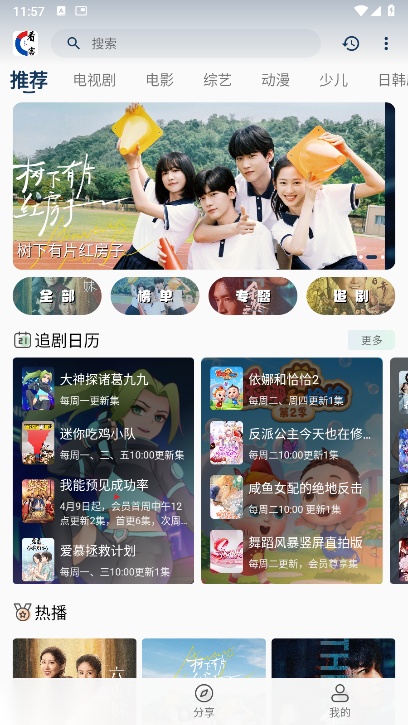 看客联盟免费版