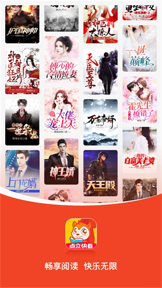 点众快看小说免费版