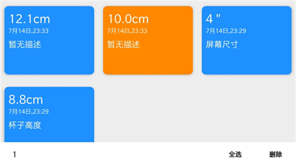 尺子手机测量工具截图3