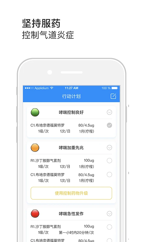 悠然呼吸患者截图1