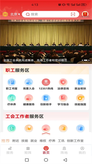 职工之家截图2