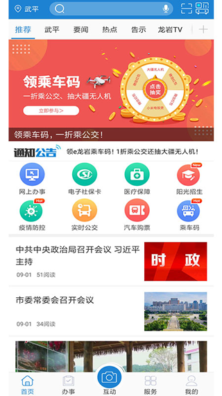 e龙岩服务平台截图3