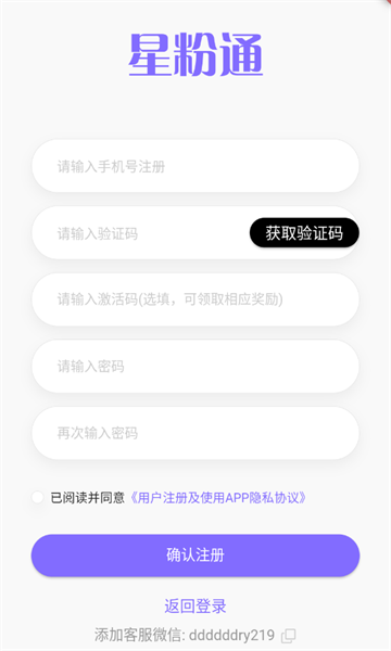 星粉通安卓版