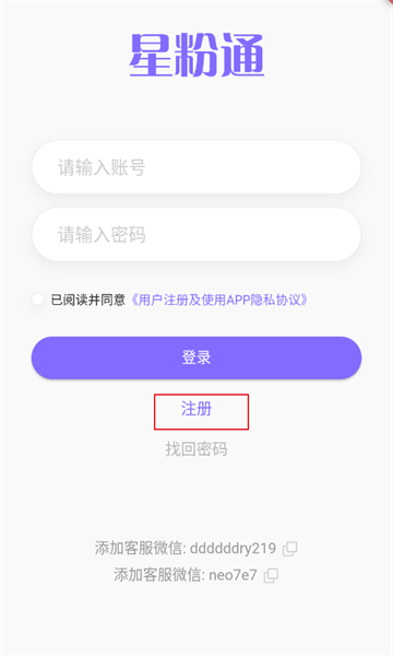 星粉通安卓版