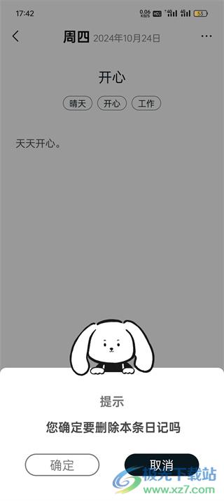 moo日记软件
