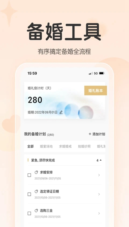 找我婚礼最新版