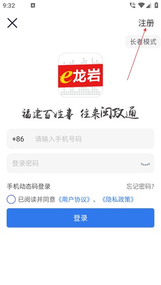 e龙岩服务平台