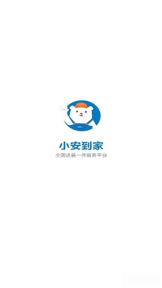 小安到家截图4