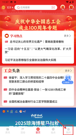职工之家