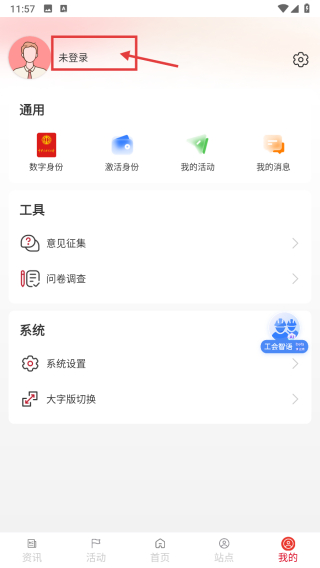 职工之家
