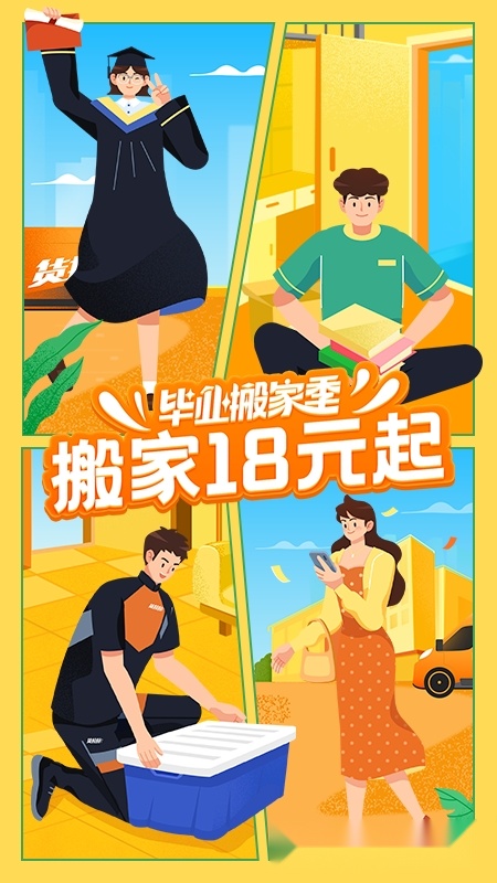 货拉拉安卓版截图3