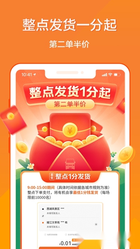 货拉拉安卓版截图2