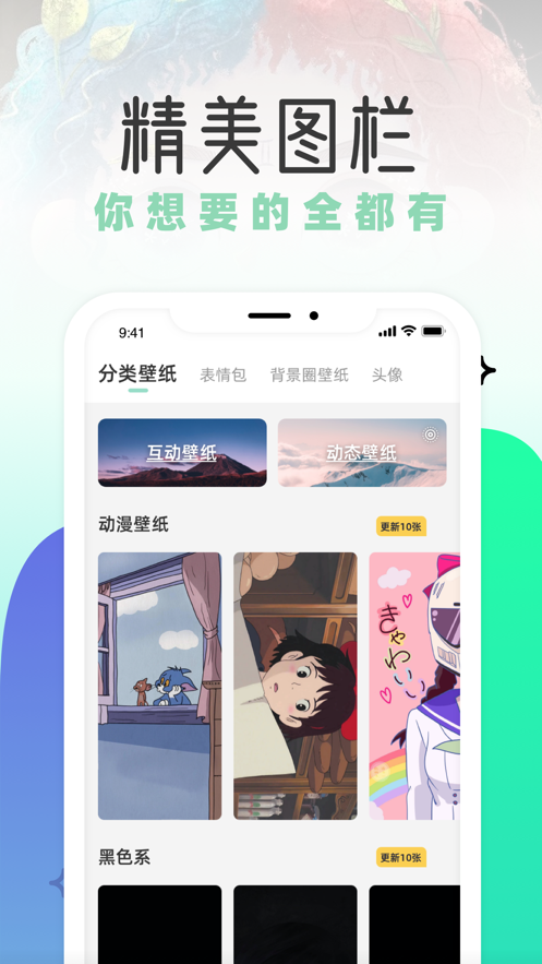 薄荷壁纸截图1