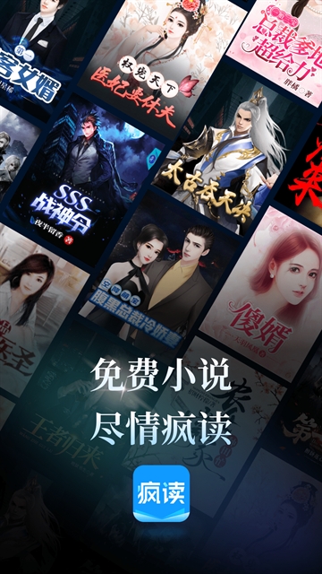 疯读小说免费正版