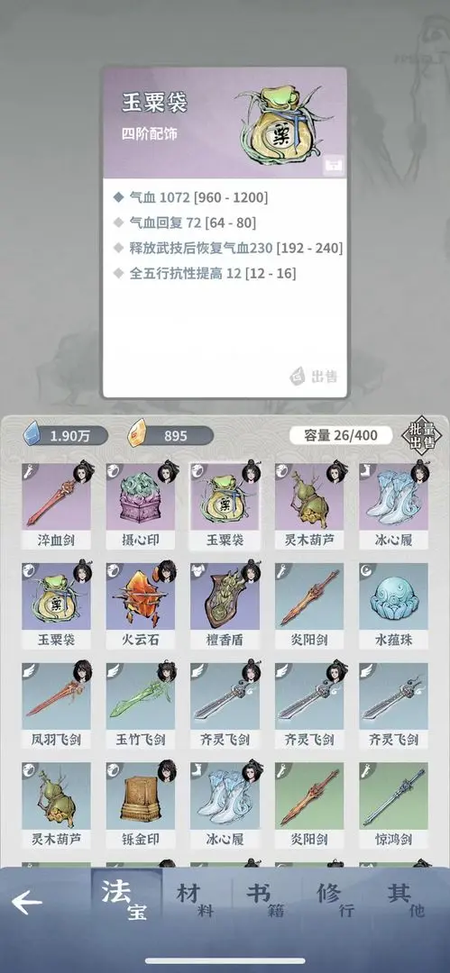 碧海苍云录正版截图3