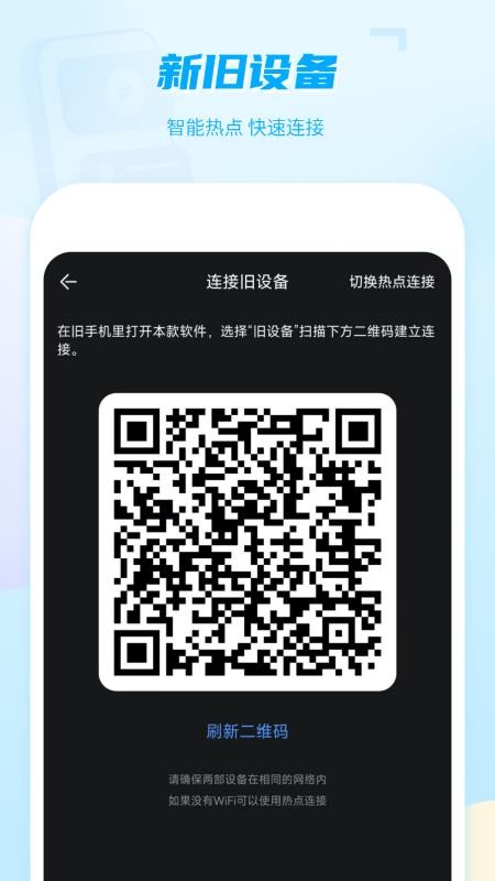 手机克隆互传免费版截图2