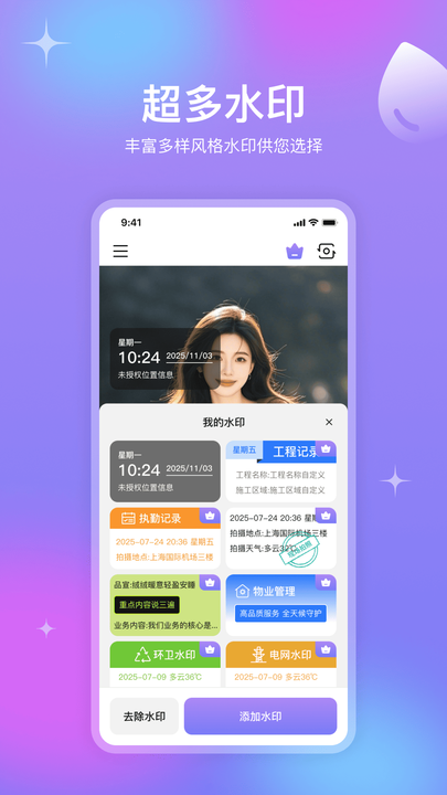 金日水印相机截图2
