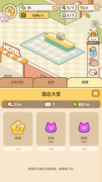 我的完美猫旅馆截图3