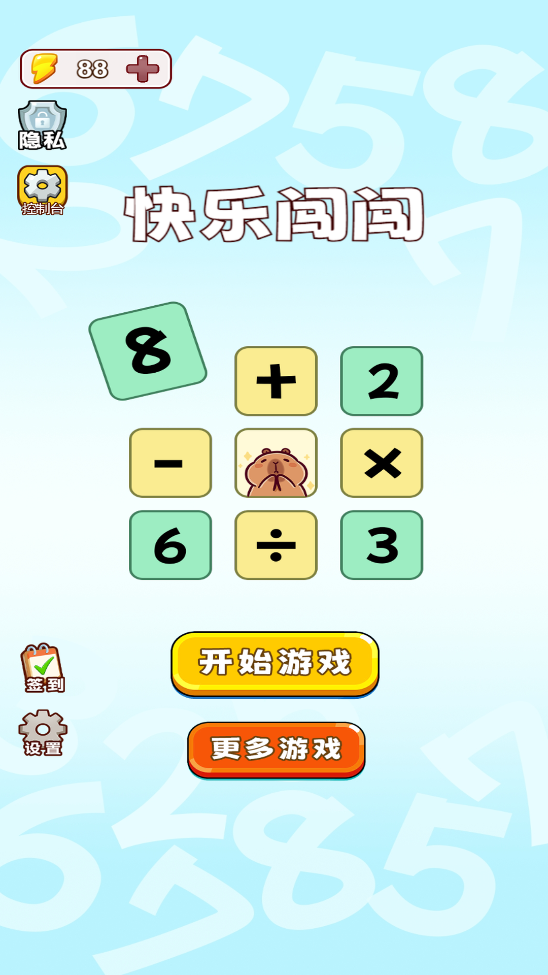 快乐闯闯截图3