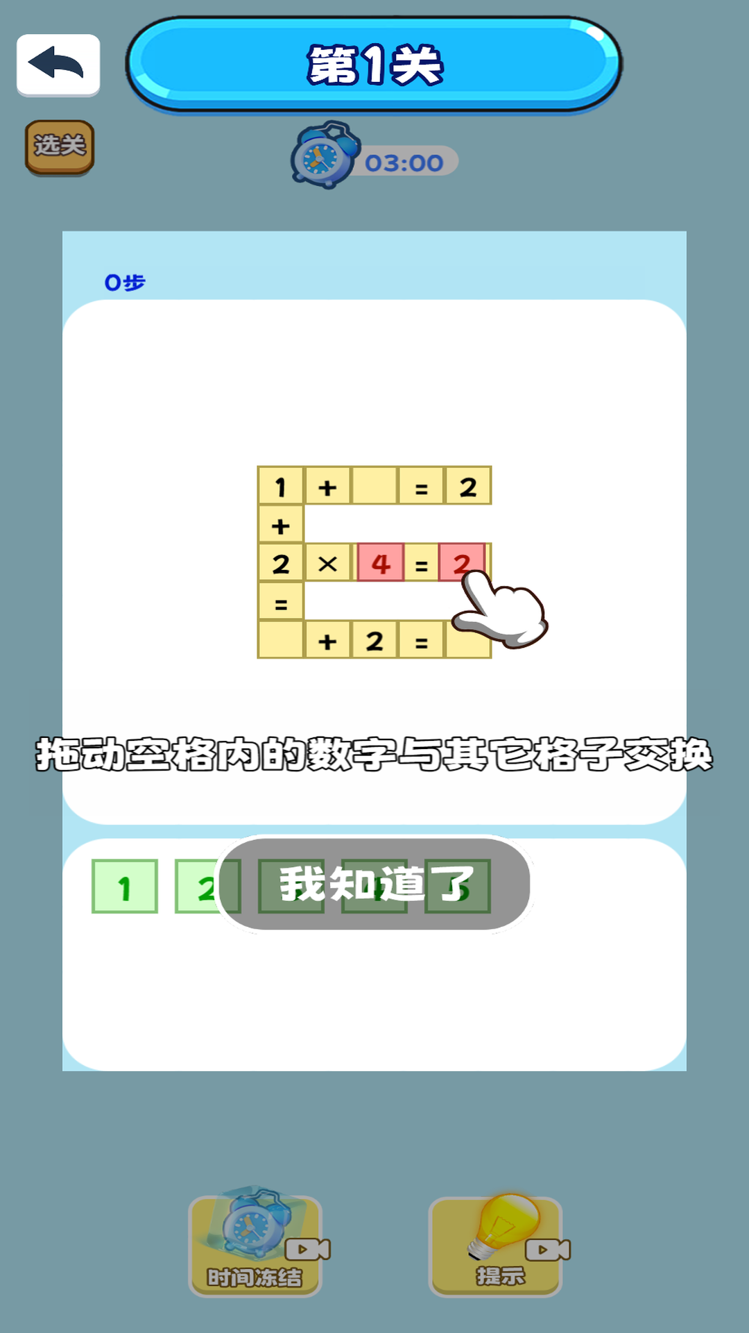 快乐闯闯截图2