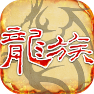 天天龙族最新版